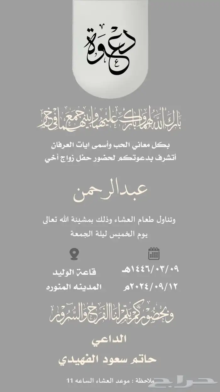 تصميم دعوات زواج. بطاقه تهنئة وتصميم اي شي 36