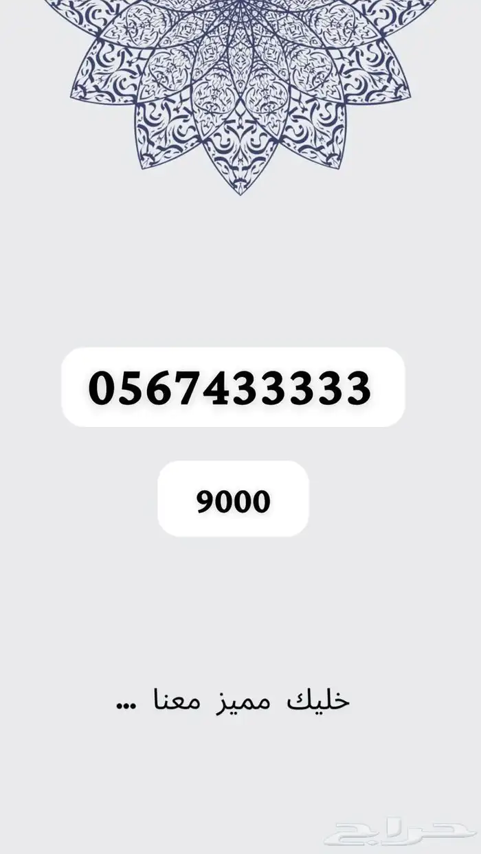 رقم مميز خماسي لم يستخدم 8