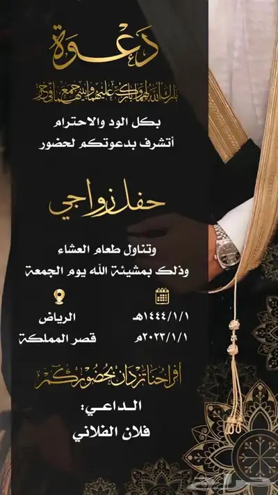 تصميم دعوات زواج. بطاقه تهنئة وتصميم اي شي 12