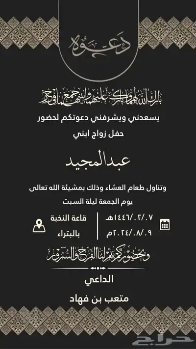 تصميم دعوات زواج. بطاقه تهنئة وتصميم اي شي 28