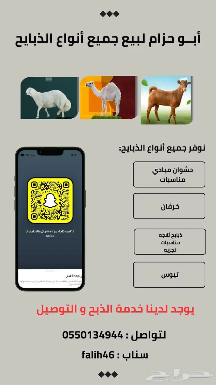 ذبايح ابو حزام خرفان وتيوس حلال كفو 0