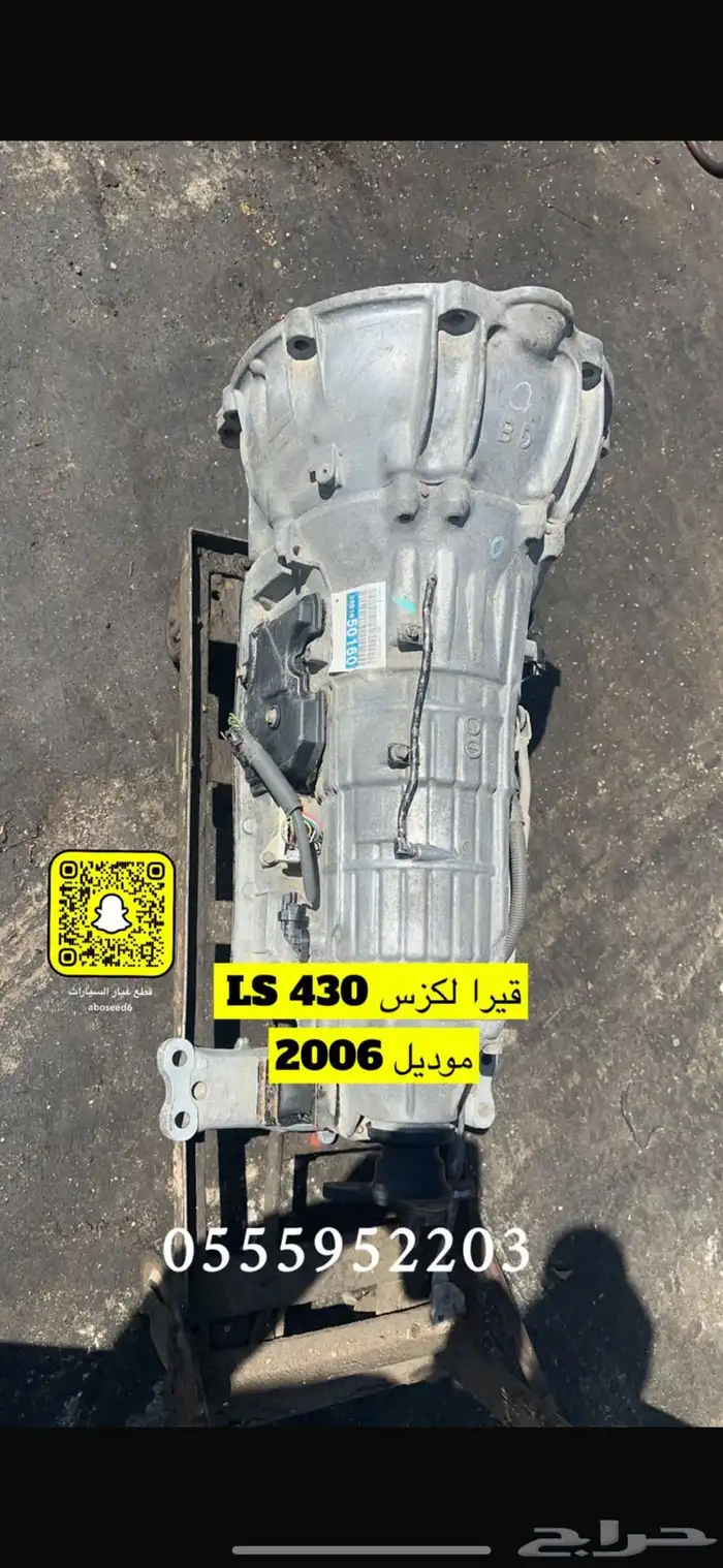 قير لكزس 430 2006 0