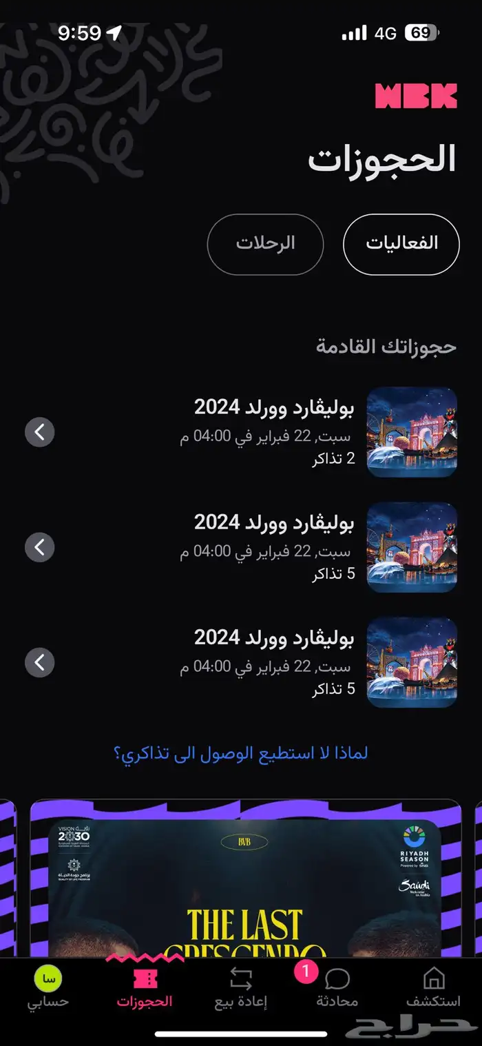 تذاكر بوليفارد وورلد - Blvrd World 0