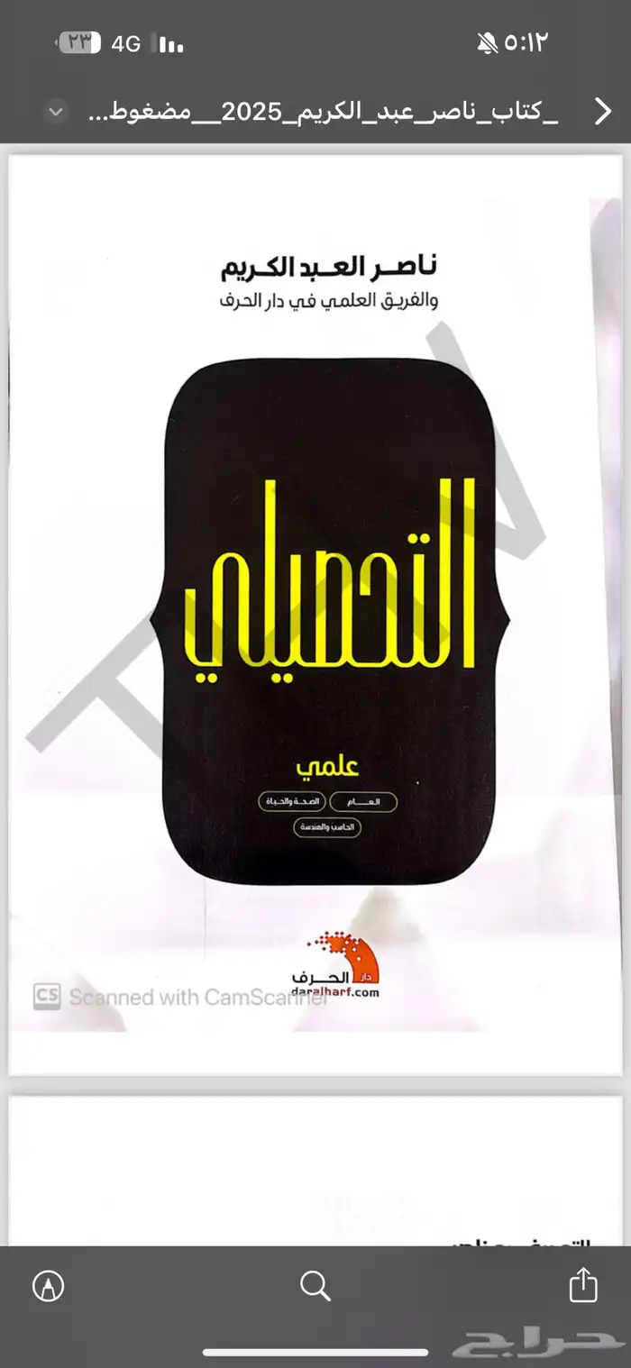 كتاب ناصر العبدالكريم تحصيلي 2025 pdf 0