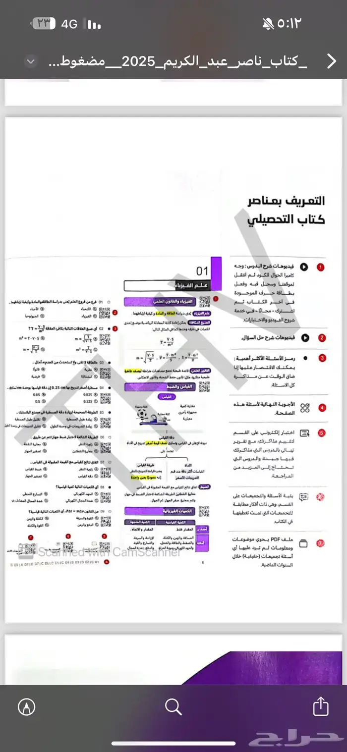 كتاب ناصر العبدالكريم تحصيلي 2025 pdf 1