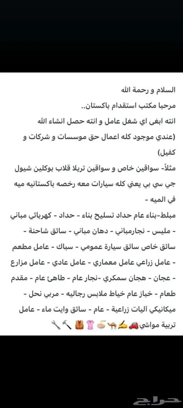 يوجد لدينا عمال من باكستان 0