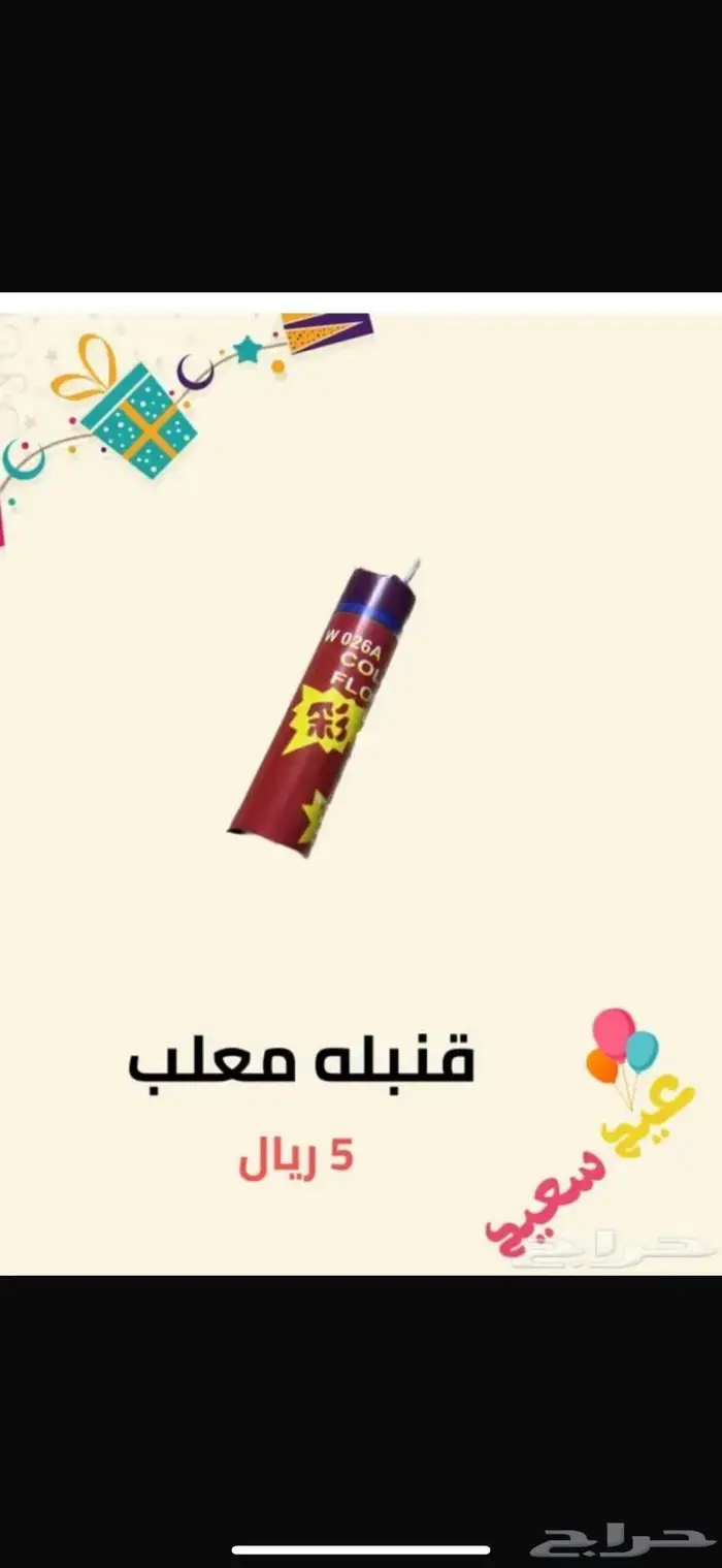 طراطيع والعاب ناريه 3