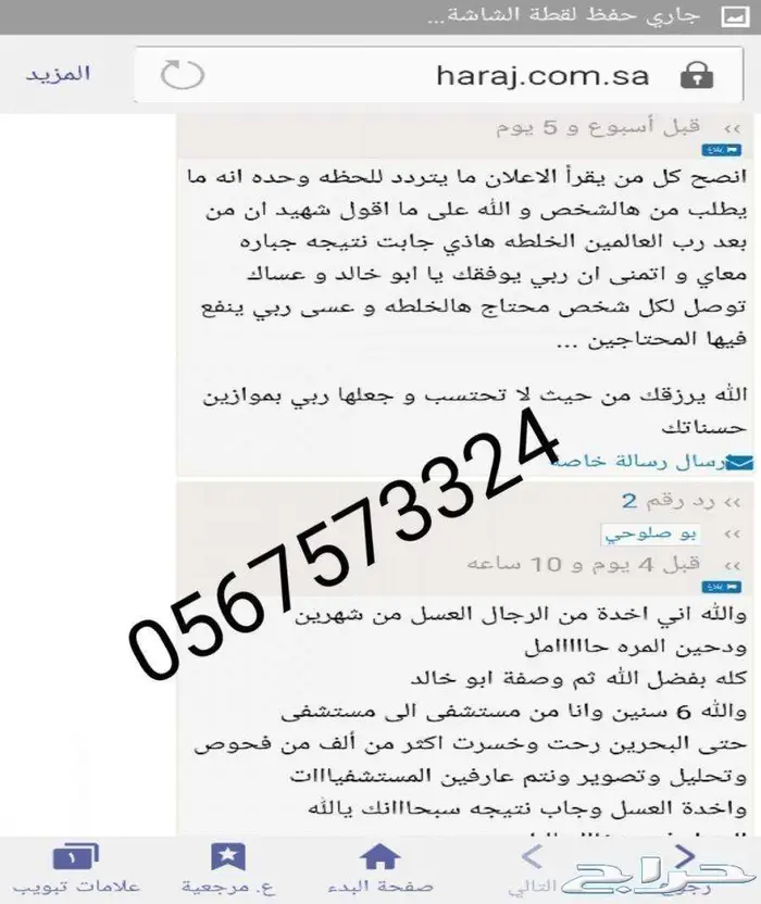 خلطة عسل السدر محفزة الأنجاب بأذن الله من منتوجات العسل 15