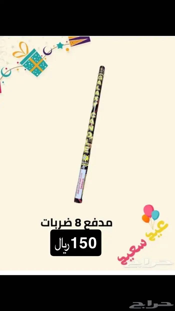 طراطيع والعاب ناريه 1
