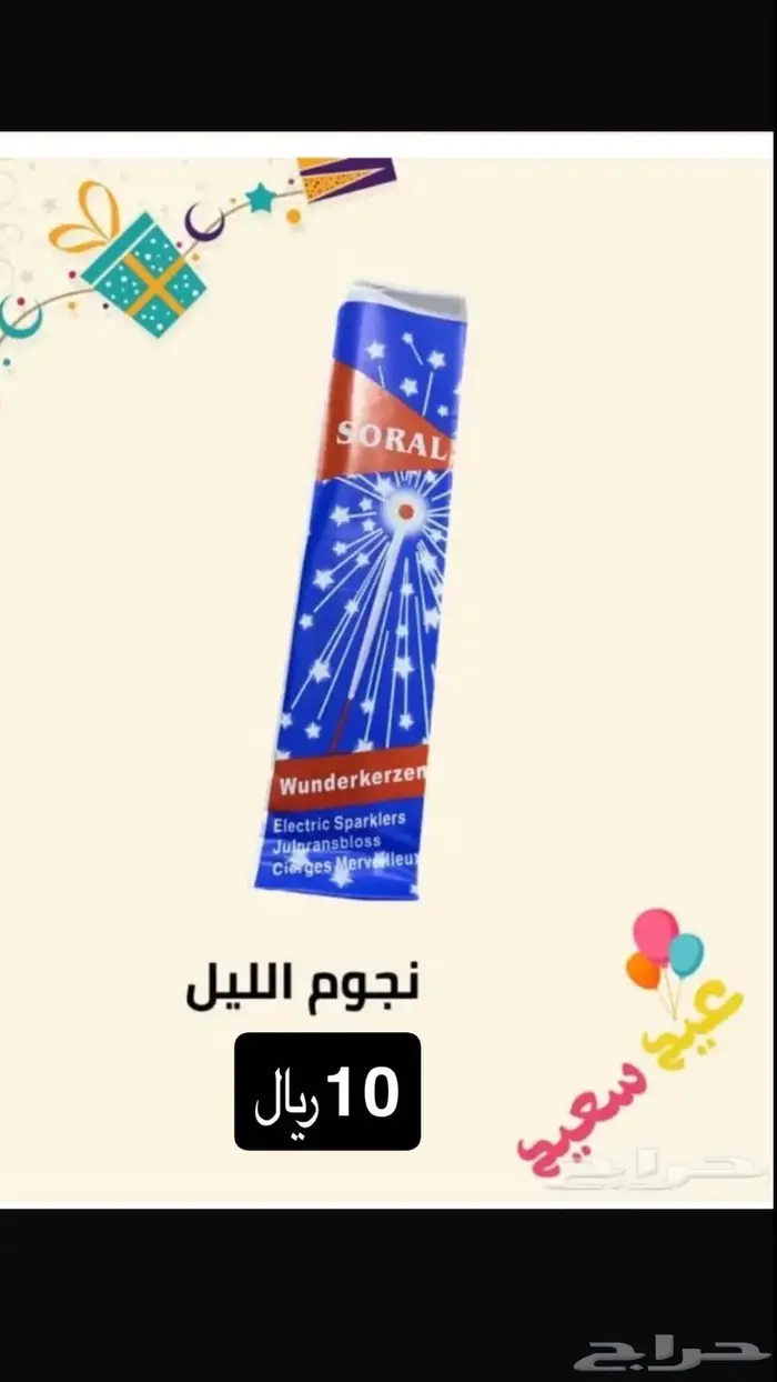 طراطيع والعاب ناريه 0