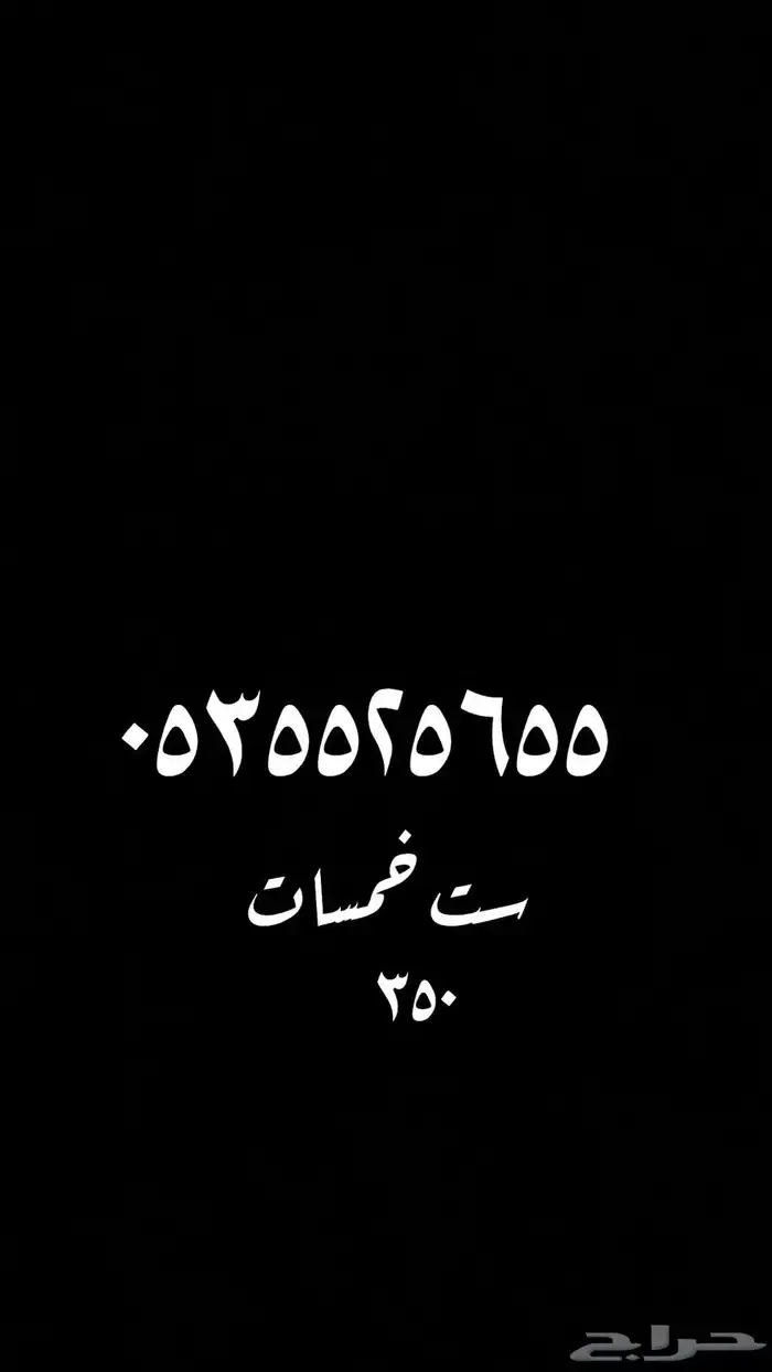 ارقام سوا stc 1