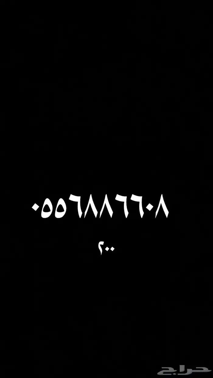 ارقام سوا stc 2