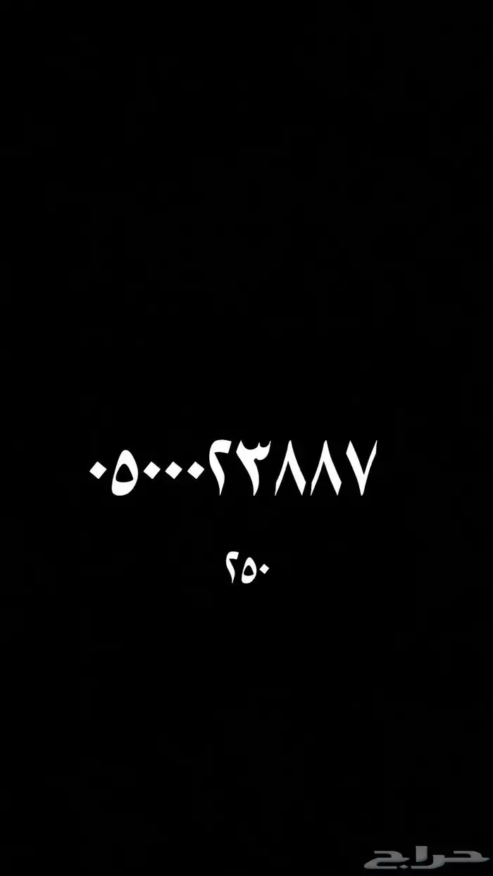 ارقام سوا stc 3