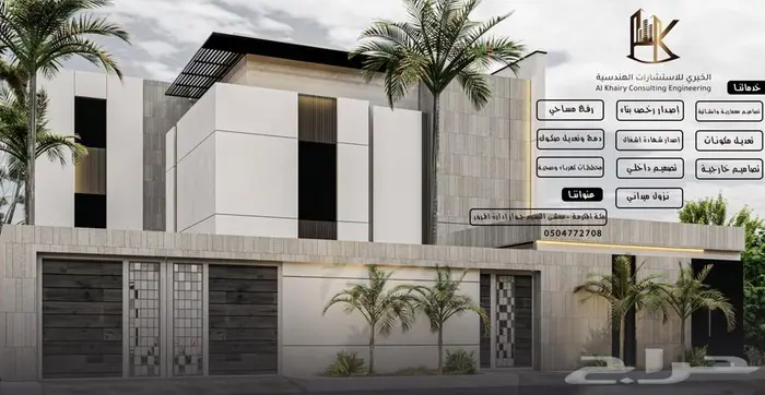 شركة هندسية معتمده ومصنفة لدى امانة العاصمه المقدسة 6