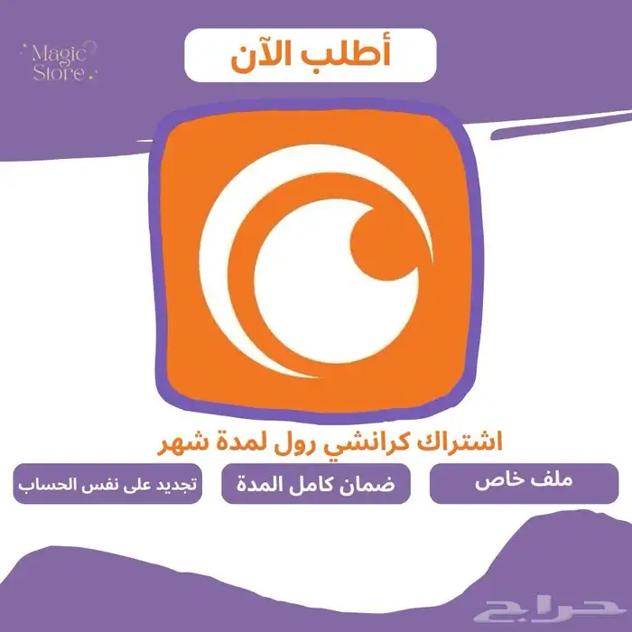 اشتراكات دزني وكرانشي رول وامازون برايم 1