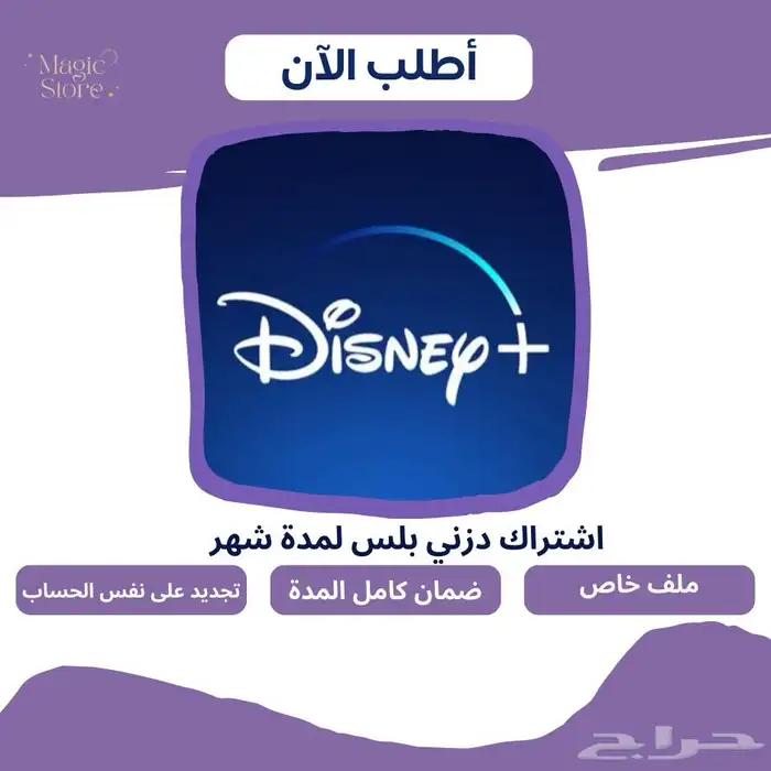 اشتراكات دزني وكرانشي رول وامازون برايم 0