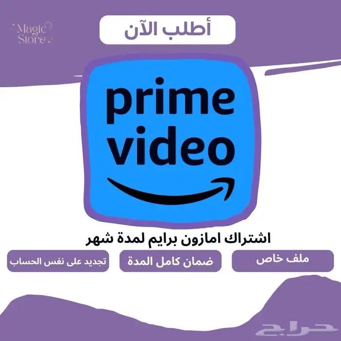 اشتراكات دزني وكرانشي رول وامازون برايم 2