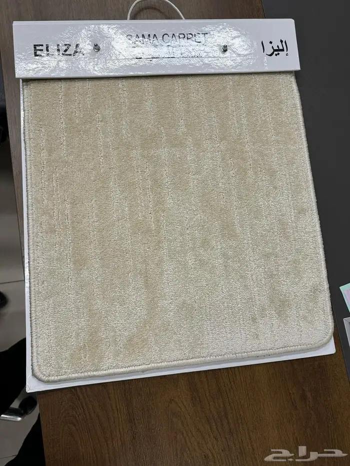 مفروشات عبدالله بن سعود الطلحه لجميع انواع الموكيت 11