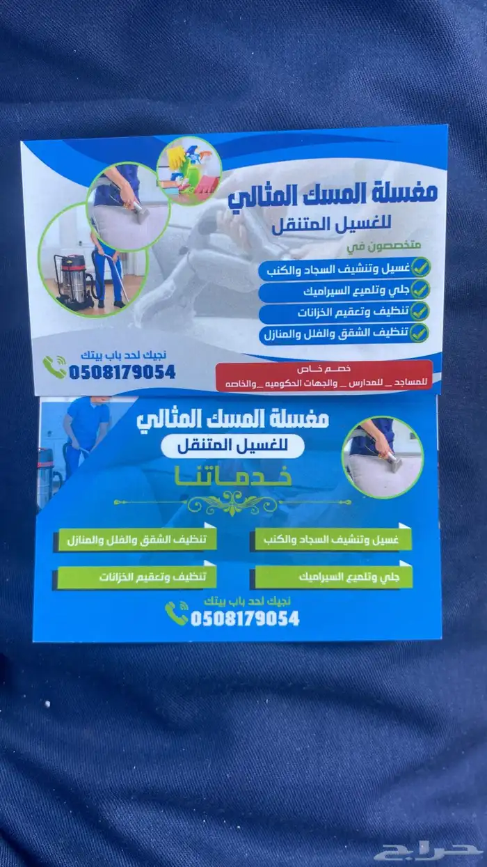 مغسلة المسك المثالي القريات 0