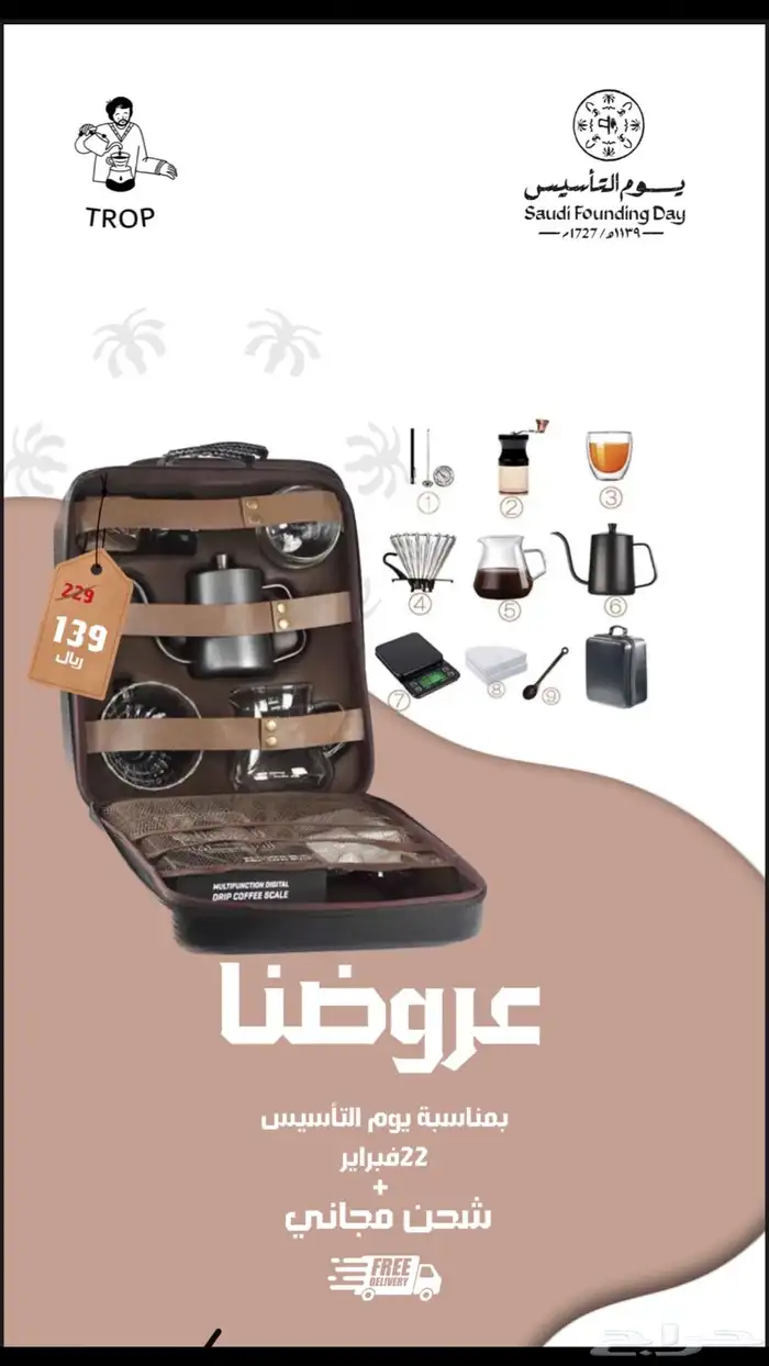 حقيبه v60 بعروض يوم التاسيس 0