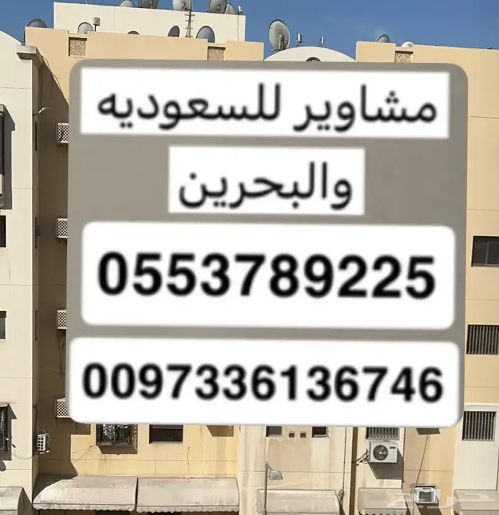 توصيل السعوديه والبحرين 8