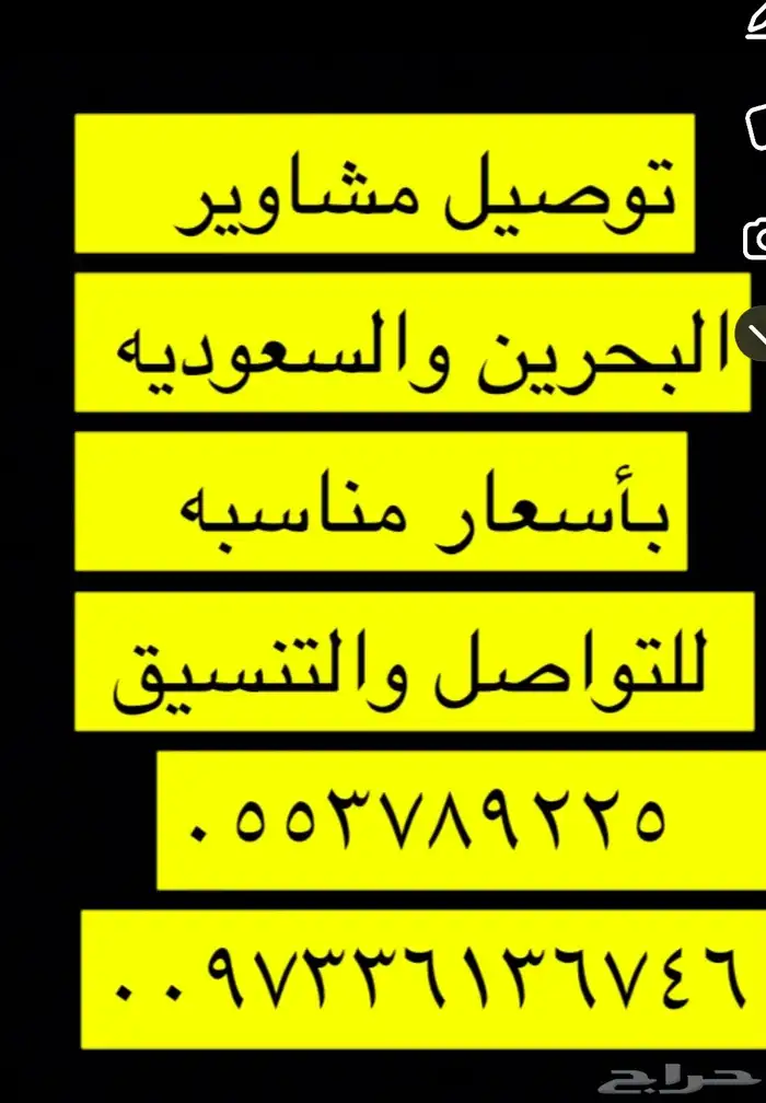 توصيل السعوديه والبحرين 3