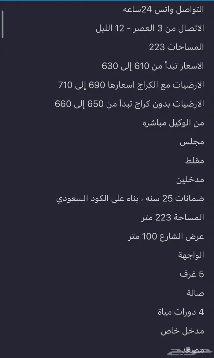 شقق تمليك للبيع مساحات كبيره حي الشعله 18