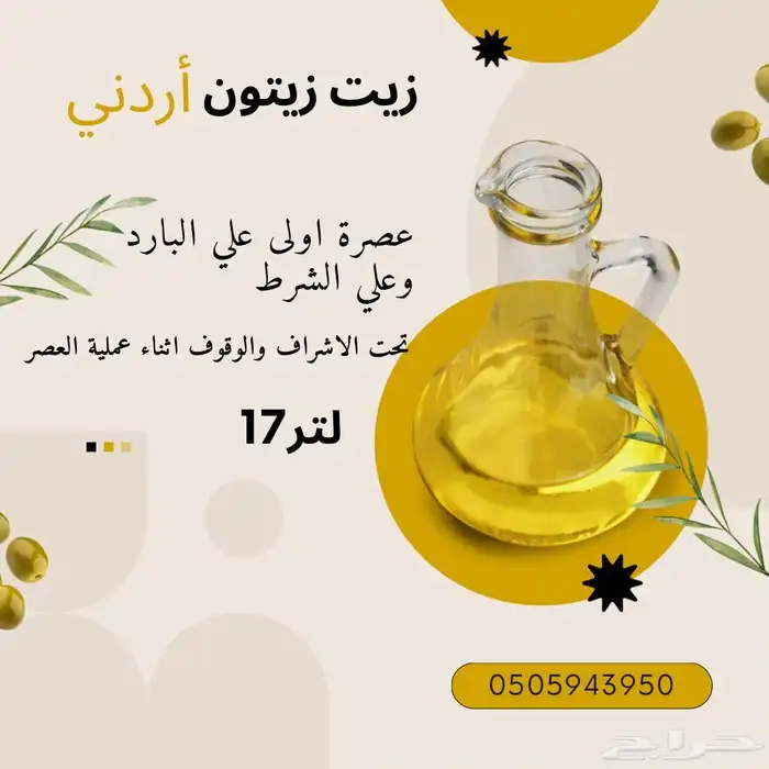 زيت زيتون عجلون 0