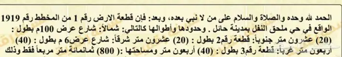ارض تجاريه بالنفل 1