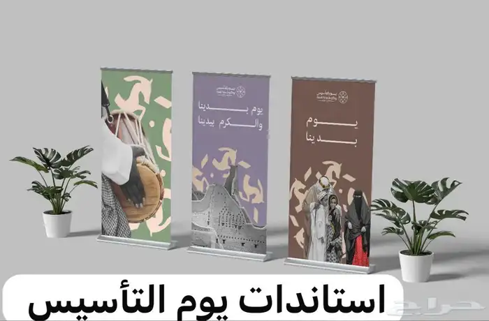 استاندات يوم التأسيس ورمضان والعيد 2