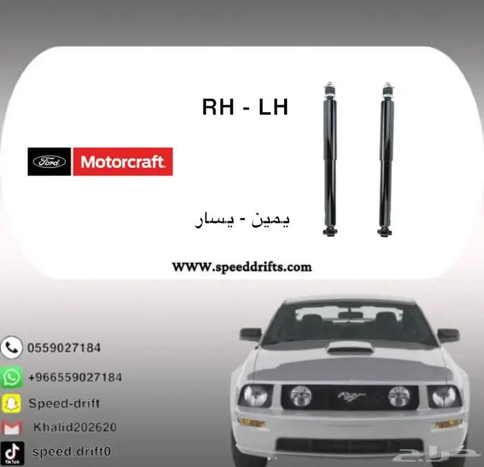 مساعدات خلفي موستنج 2005-2010 0