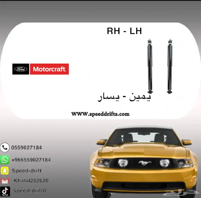 مساعدات خلفي موستنج 2011 - 2014 اصلي 0