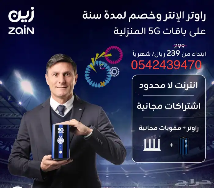 باقة انترنت زين 5G لا محدود مع راوتر هواوي مجانا اخر اصدار 0