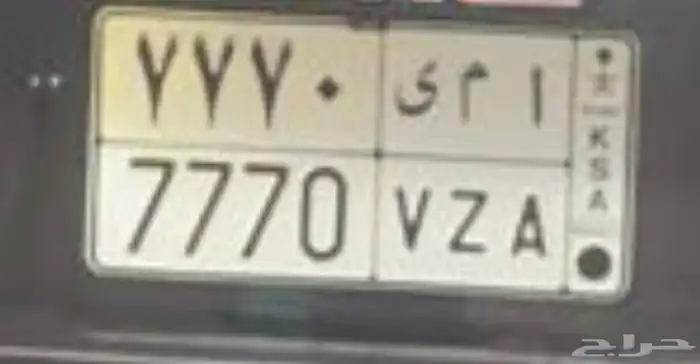 لوحة ا م ى 7770 للبيع 0