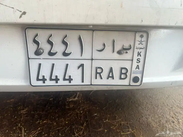 لوحه للبيع ب ا ر 4441 0