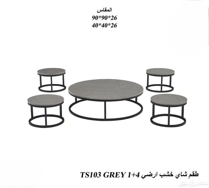 طاولات ارضي مستورد 1