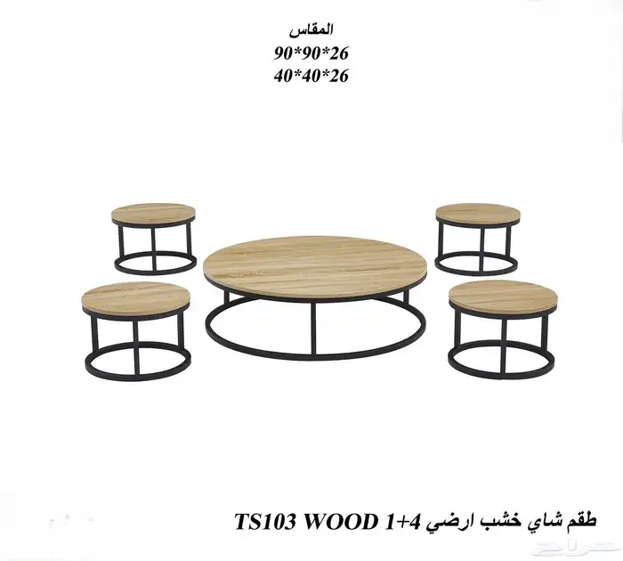 طاولات ارضي مستورد 0