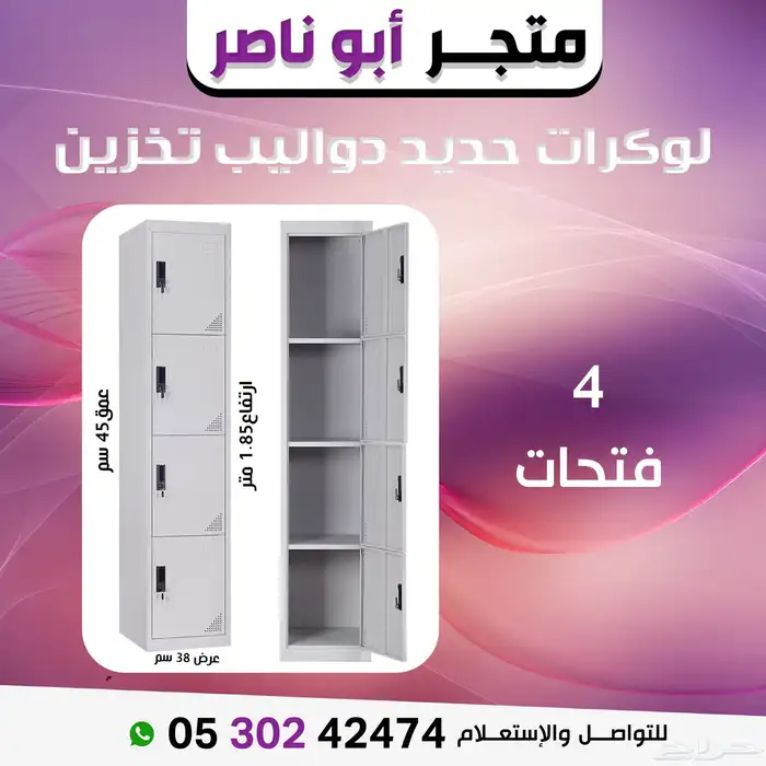 لوكرات   دولاب مكاتب 11