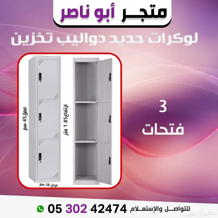 لوكرات   دولاب مكاتب 10