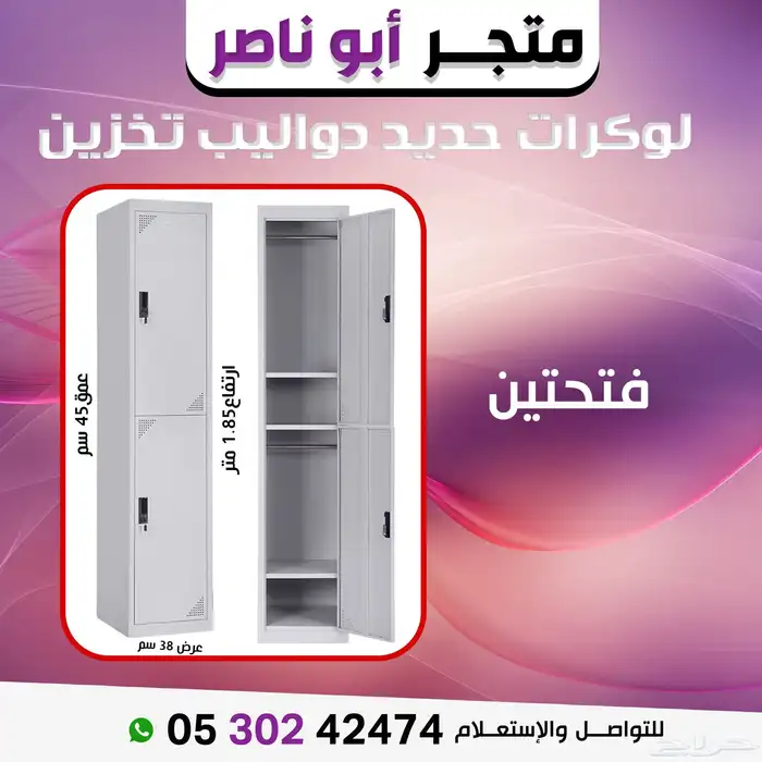 لوكرات   دولاب مكاتب 9