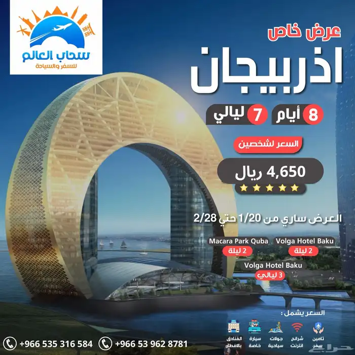 عروض يوم التأسيس على البكجات سفر وسياحة 6