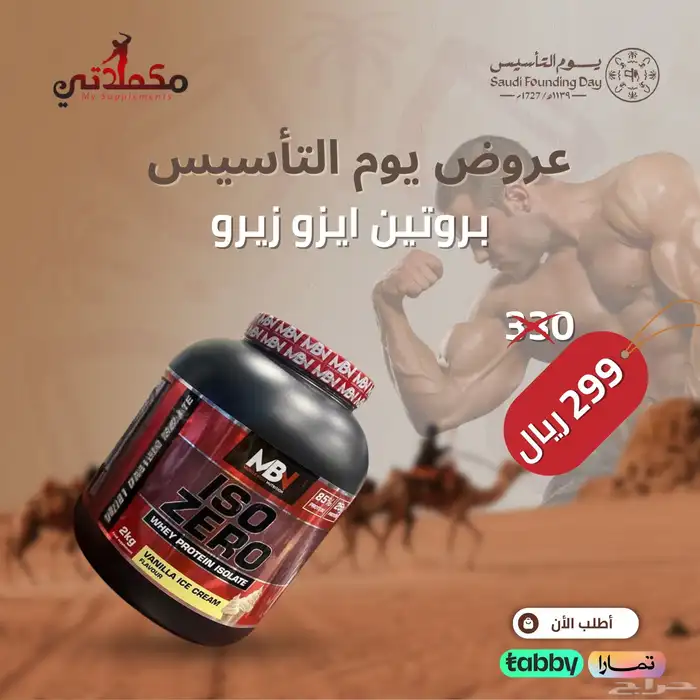 بروتين ايزو زيرو mbn 0