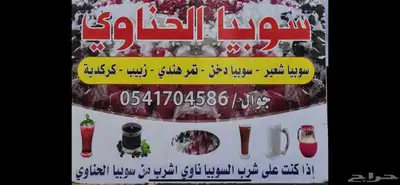 سوبيا الحناوي بالجملة 0