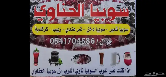 سوبيا الحناوي بالجملة 0