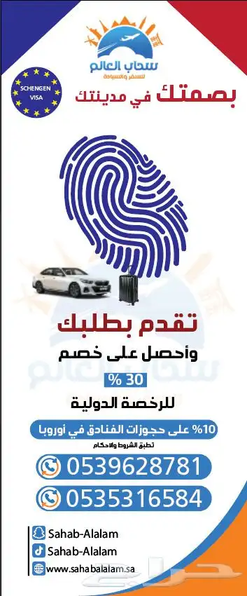 عروض يوم التأسيس على البكجات سفر وسياحة 10