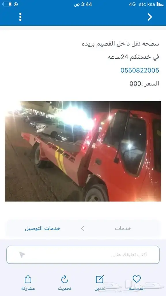 سطحه نقل داخل القصيم بريده 0