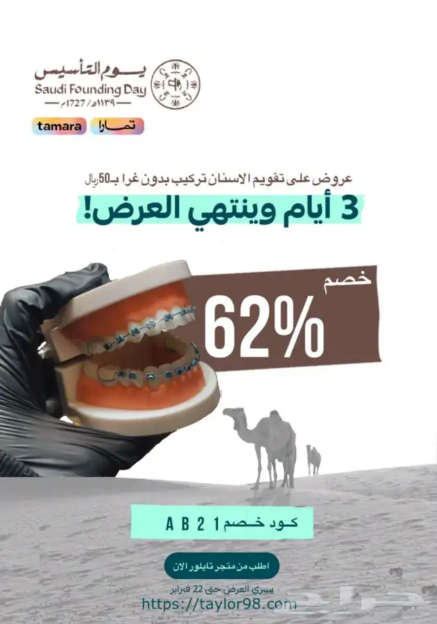 تقويم اسنان زينه عروض التأسيس يبدا الاسعار 39 0