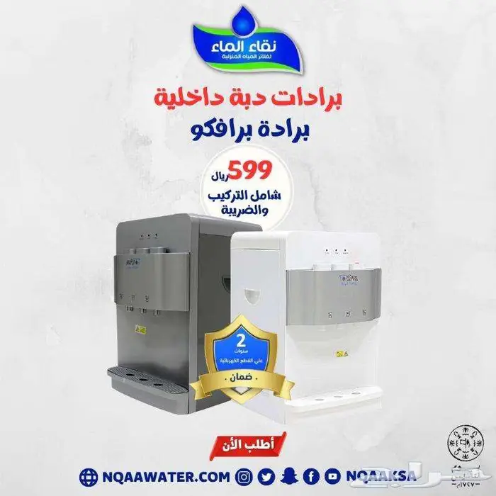 عروض فلاتر مياه منزلية من شركة نقاء الماء فرع خميس مشيط 0