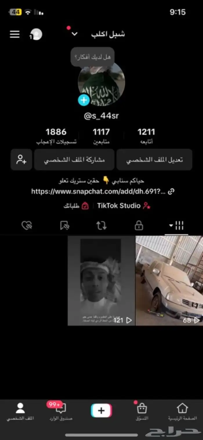 حساب تك توك للبيع لايجي الاصامل 0