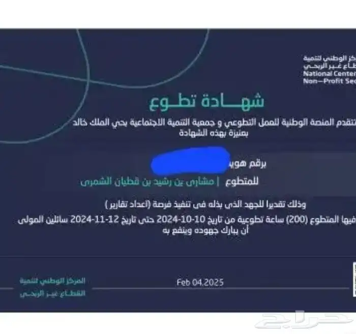 ساعات تطوع سرعة الانجاز 0